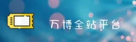 万博体育APP「中国」官方网站 - WANBO